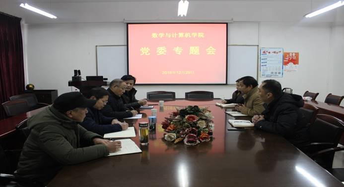 说明: D:\73882必赢欢迎光临\意识形态、宣传工作及照片\刘丰林书记党委会2018.12.29\IMG_5524.JPG